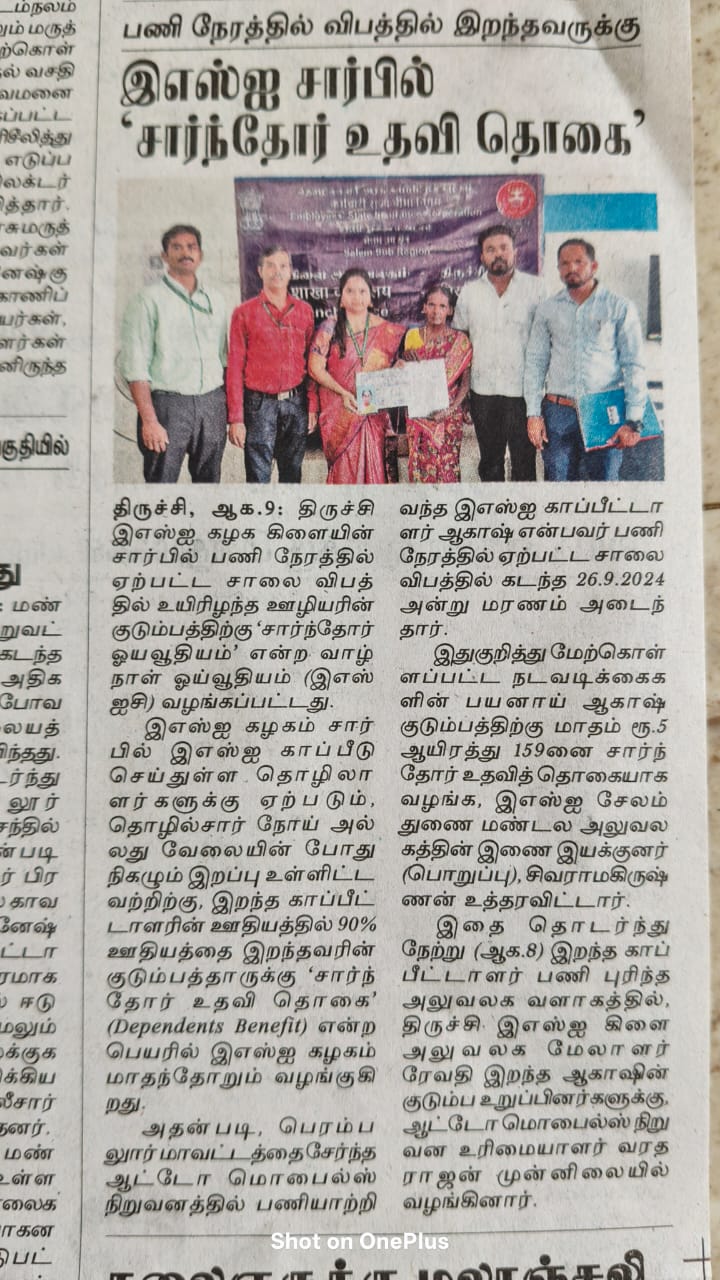 DISBURSEMENT OF DEPENDENT BENEFIT TO THE FAMILY OF DECESSED IP  SHRI. MURALIDHARAN BY BO KARUR – PUBLISHED ON 08/08/2025 IN DINAMALAR, TRICHY