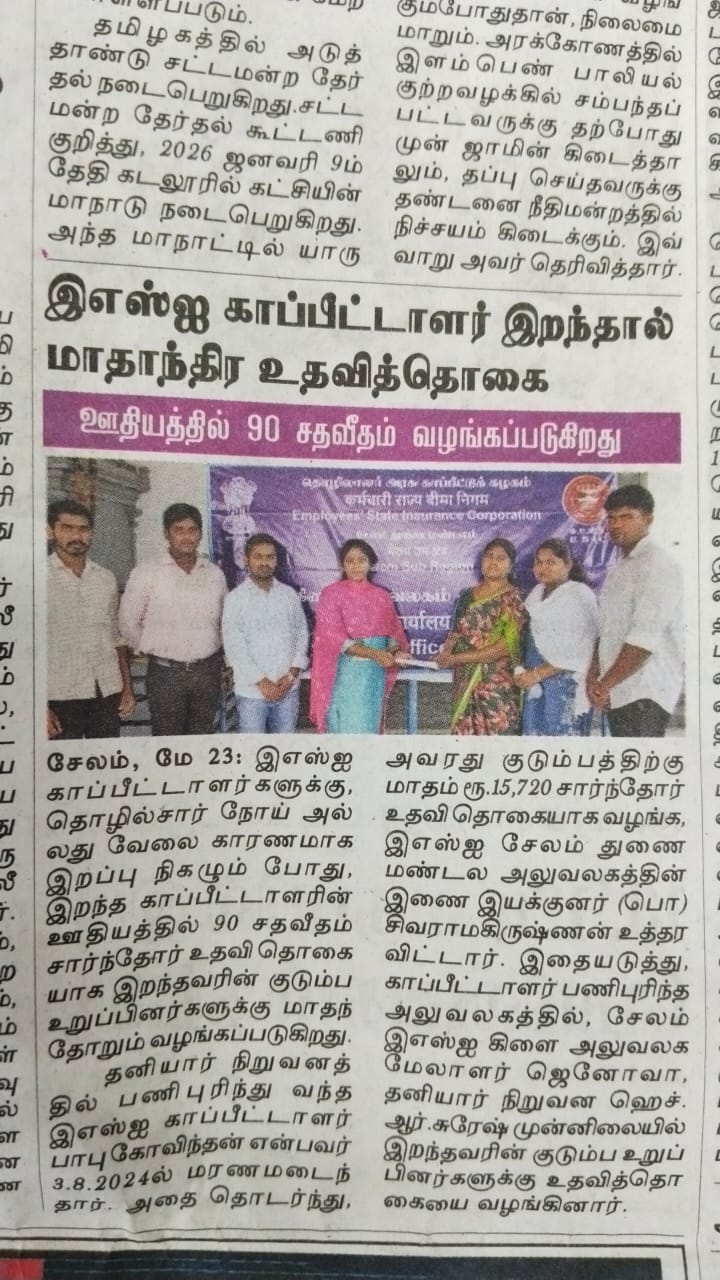 DISBURSEMENT OF DEPENDENT BENEFIT TO THE FAMILY OF DECESSED IP  SHRI. BABU GOVINDHAN BY BO SALEM – PUBLISHED ON 23/05/2025 IN DINAKARAN,  DHININHANTHI AND KALAIKINHIR, SALEM