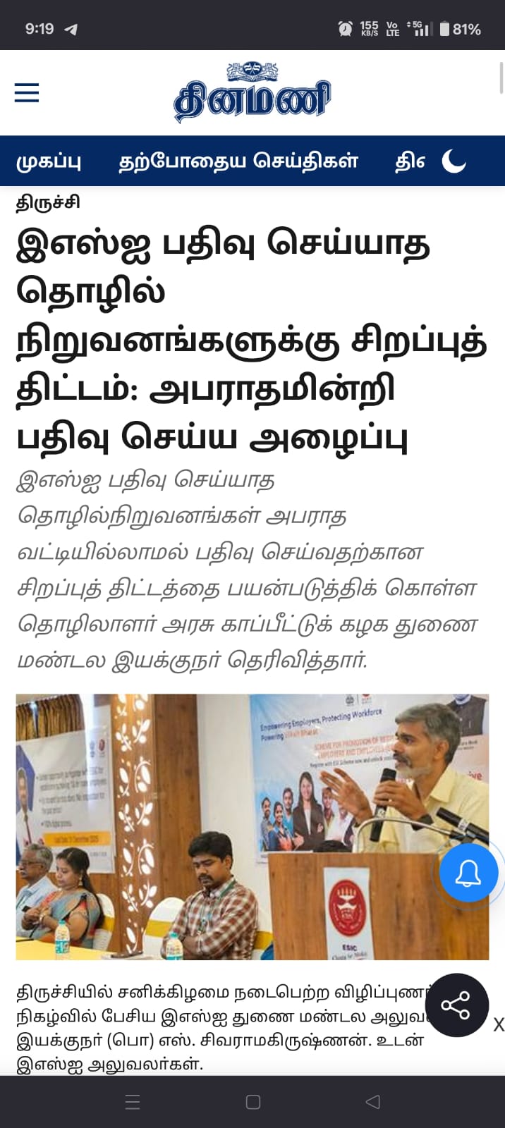 SPREE 2025 AWARENESS MEETING CONDUCTED AT TRICHY ON 22.08.2025 ATTENDED BY SHRI. P. KUMAR, PRESIDENT, PERAMBALUR SMALL AND TINY INDUSTRIES ASSOCIATION AND 205 EMPLOYERS AND THEIR REPRESENTATIVES – NEWS PUBLISHED IN DINAMANI ON 24.08.2025 AND DINAKARAN ON 24.08.2025
