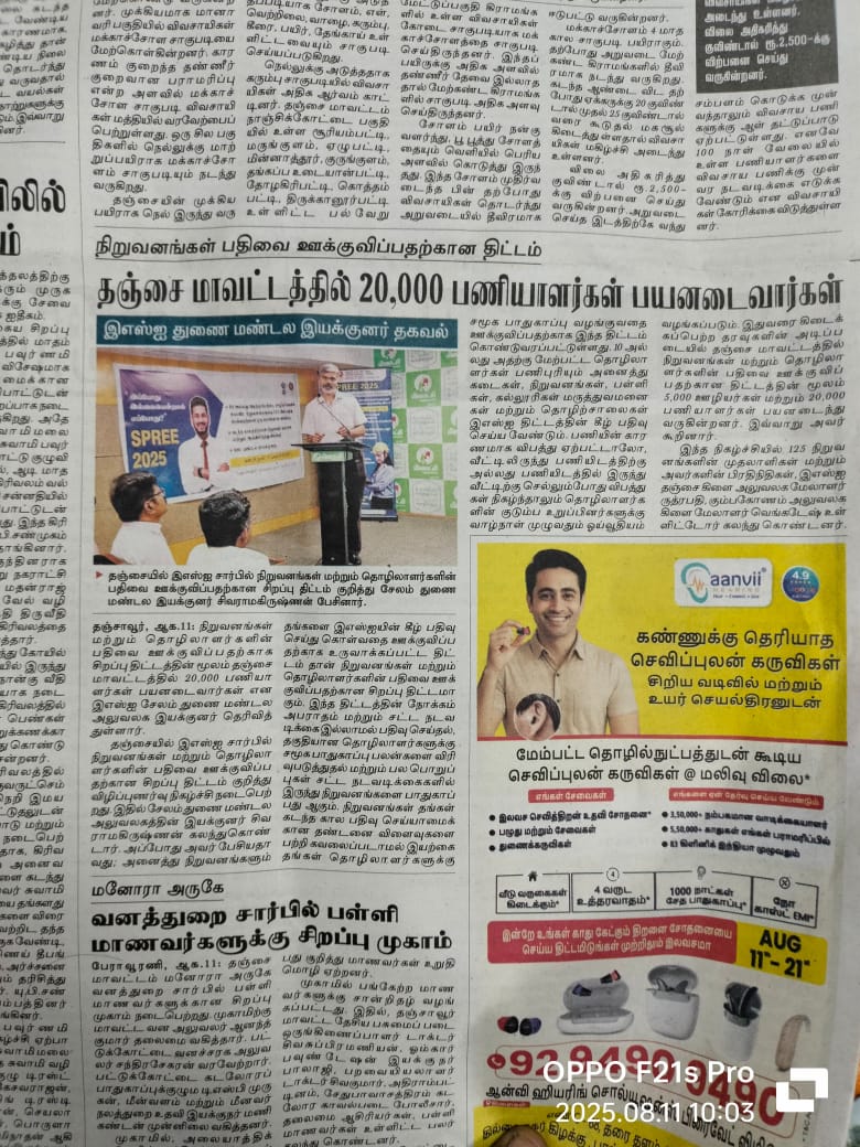 SPREE 2025 AWARENESS MEETING CONDUCTED AT THANJAVUR ON 07.08.2025– NEWS PUBLISHED IN THE HINDU ON 08.08.2025, MALAI MALAR ON 09.09.2025, DINAMANI ON 09.09.2025, KALAIKATHIR ON 09.09.2025 AND DINAKARAN ON 11.08.2025