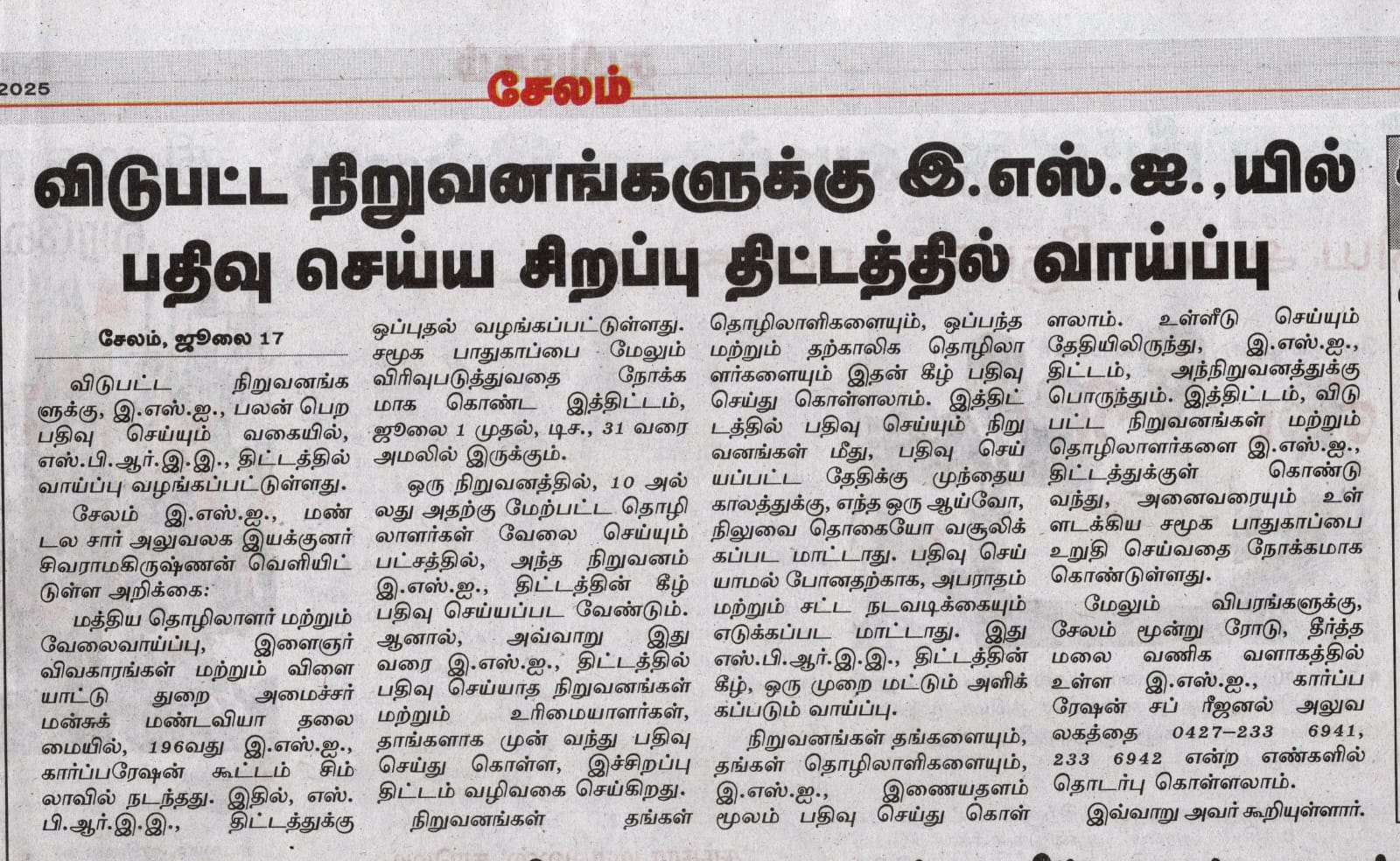 SPREE 2025 AWARENESS MEETING CONDUCTED AT M/S TAMILNADU INSTITUTE OF LABOUR STUDIES, SALEM ON 15.07.2025– NEWS PUBLISHED IN KALAIKATHIR ON 17.07.2025 AND DINAKARAN ON 16.07.2025