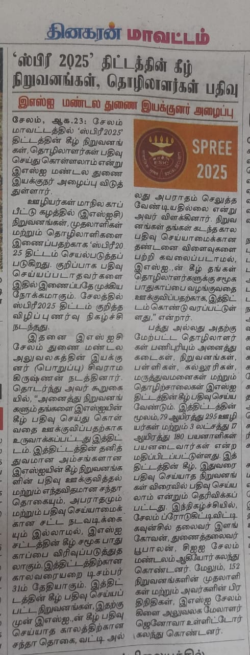 SPREE 2025 AWARENESS MEETING CONDUCTED AT M/S TAMILNADU INSTITUTE OF LABOUR STUDIES, SALEM ON 15.07.2025– NEWS PUBLISHED IN KALAIKATHIR ON 17.07.2025 AND DINAKARAN ON 16.07.2025
