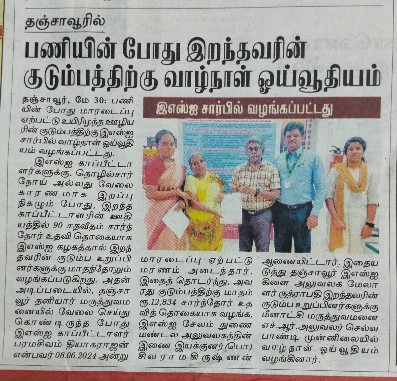 DISBURSEMENT OF DEPENDENT BENEFIT TO THE FAMILY OF DECESSED IP  SHRI. PARAMASIVAM THIYAGARAJAN BY BO THANJAVUR – PUBLISHED ON 30/05/2025 IN DINAKARAN,  DHINAMALAR, THANJAVUR