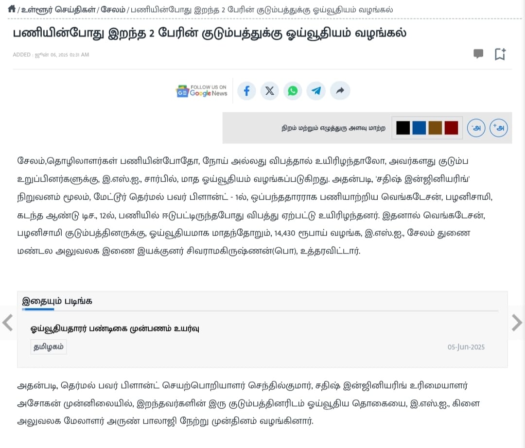DISBURSEMENT OF DEPENDENT BENEFIT TO THE FAMILY OF DECESSED IP  SHRI. P. VENKATESAN AND E. PALANISAMY BY BO METTUR – PUBLISHED ON 06/06/2025 IN DHININHANTHI, 06/06/2025 IN KALAIKINHIR, 06/06/2025 IN DINAKARAN, 06/06/2025 IN THE HINDU