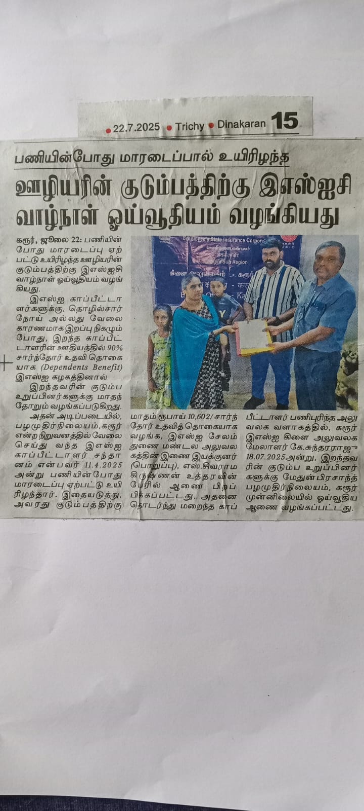 DISBURSEMENT OF DEPENDENT BENEFIT TO THE FAMILY OF DECESSED IP  SHRI. SANTHANAM BY BO KARUR – PUBLISHED ON 20/07/2025 IN DINAMALAR, TRICHY AND 22/07/2025 IN DINAKARAN, TRICHY