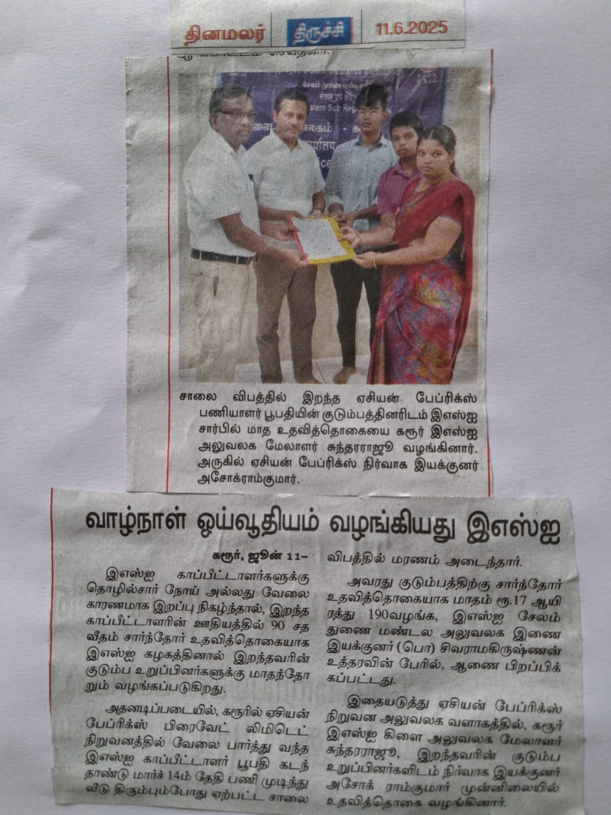 DISBURSEMENT OF DEPENDENT BENEFIT TO THE FAMILY OF DECESSED IP  SHRI. P. BOOPATHY BY BO KARUR – PUBLISHED ON 11/06/2025 IN DINAMALAR, TRICHY