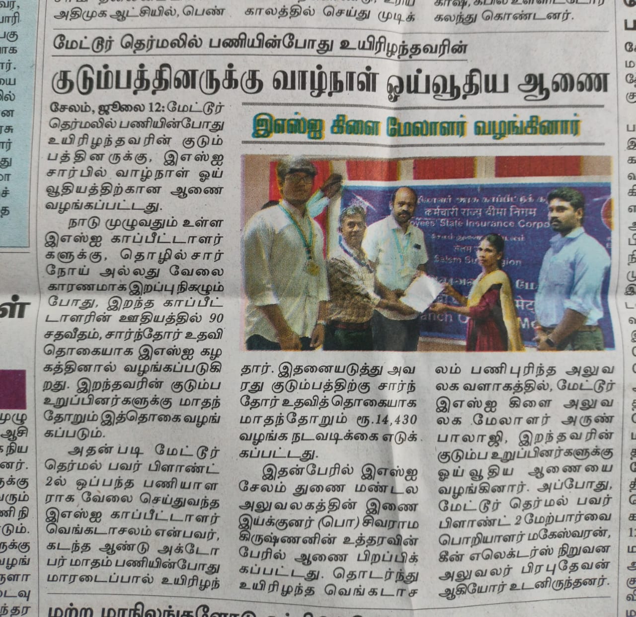DISBURSEMENT OF DEPENDENT BENEFIT TO THE FAMILY OF DECESSED IP  SHRI. P. VENKATACHALAM BY BO METTUR – PUBLISHED ON 12/07/2025 IN DINAKARAN, 12/07/2025 IN KALAIKINHIR, 12/07/2025 IN DHINATHANTHI, SALEM