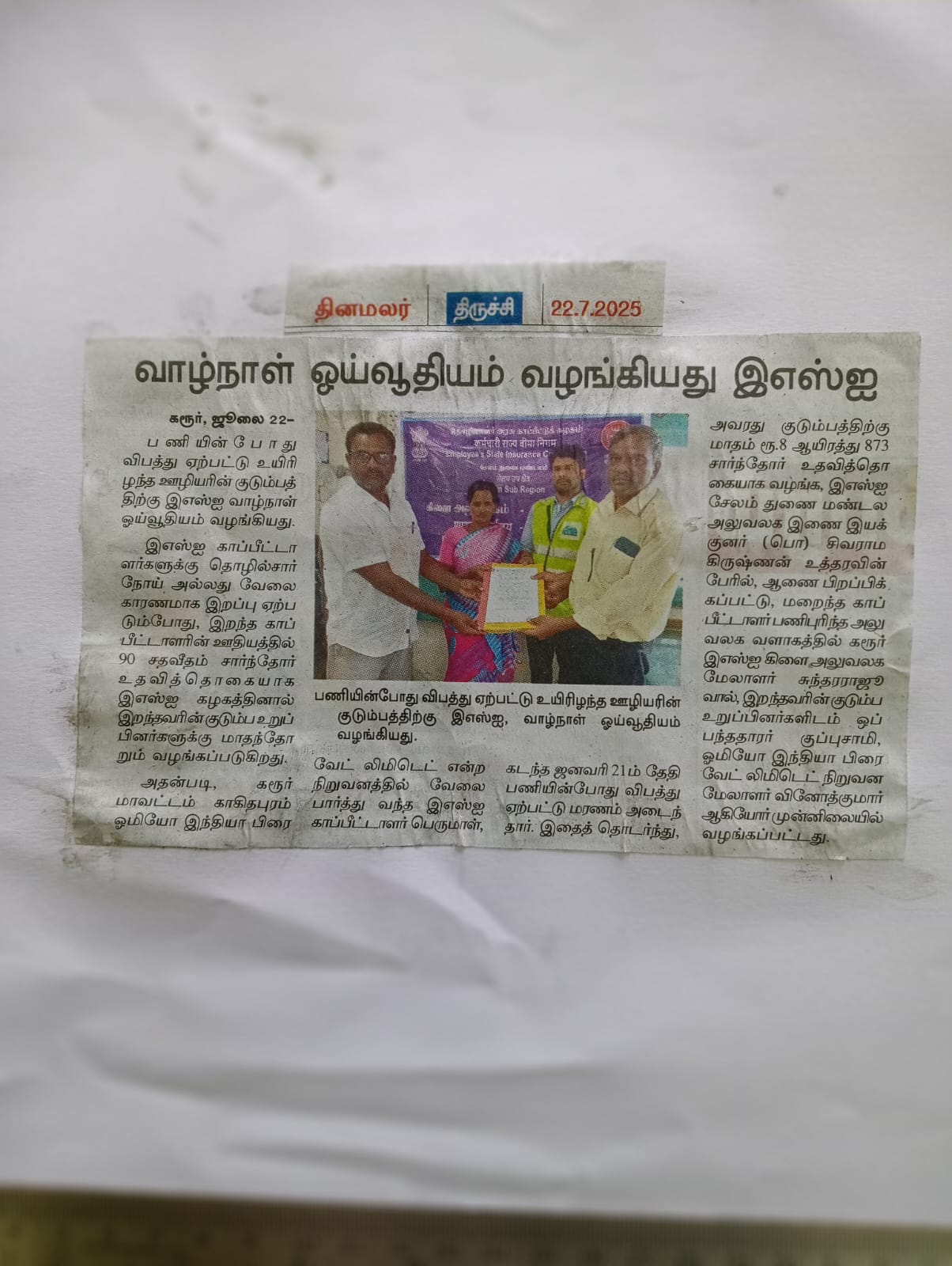 DISBURSEMENT OF DEPENDENT BENEFIT TO THE FAMILY OF DECESSED IP  SHRI. PERUMAL BY BO KARUR – PUBLISHED ON 22/07/2025 IN DINAMALAR, TRICHY