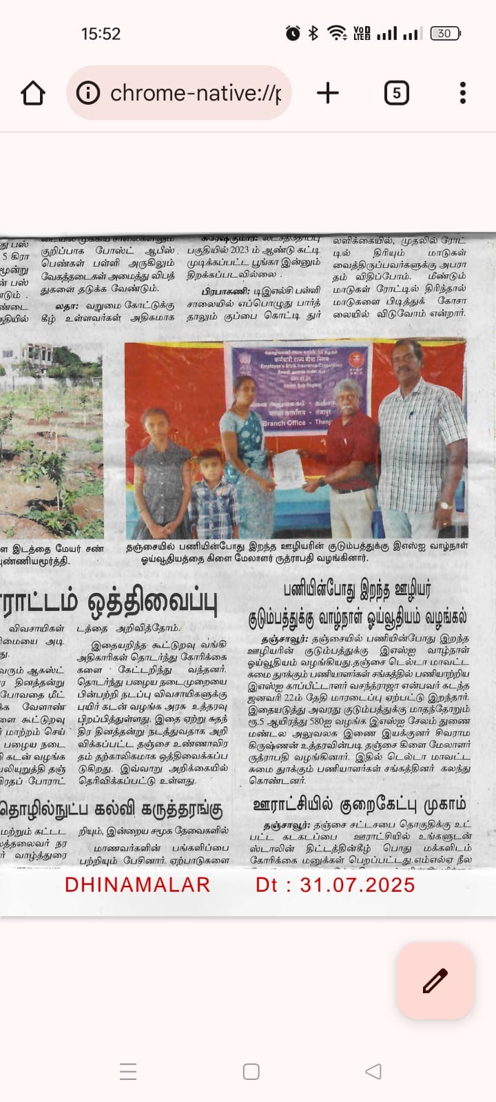 DISBURSEMENT OF DEPENDENT BENEFIT TO THE FAMILY OF DECESSED IP  SHRI. VASANTHARAJA BY BO THANJAVUR – PUBLISHED ON 31/07/2025 IN DINAMALAR, THANJAVUR, 29/07/2025 IN DINAKARAN, THANJAVUR AND 29/07/2025 IN MALAIMALAR, THANAJVUR