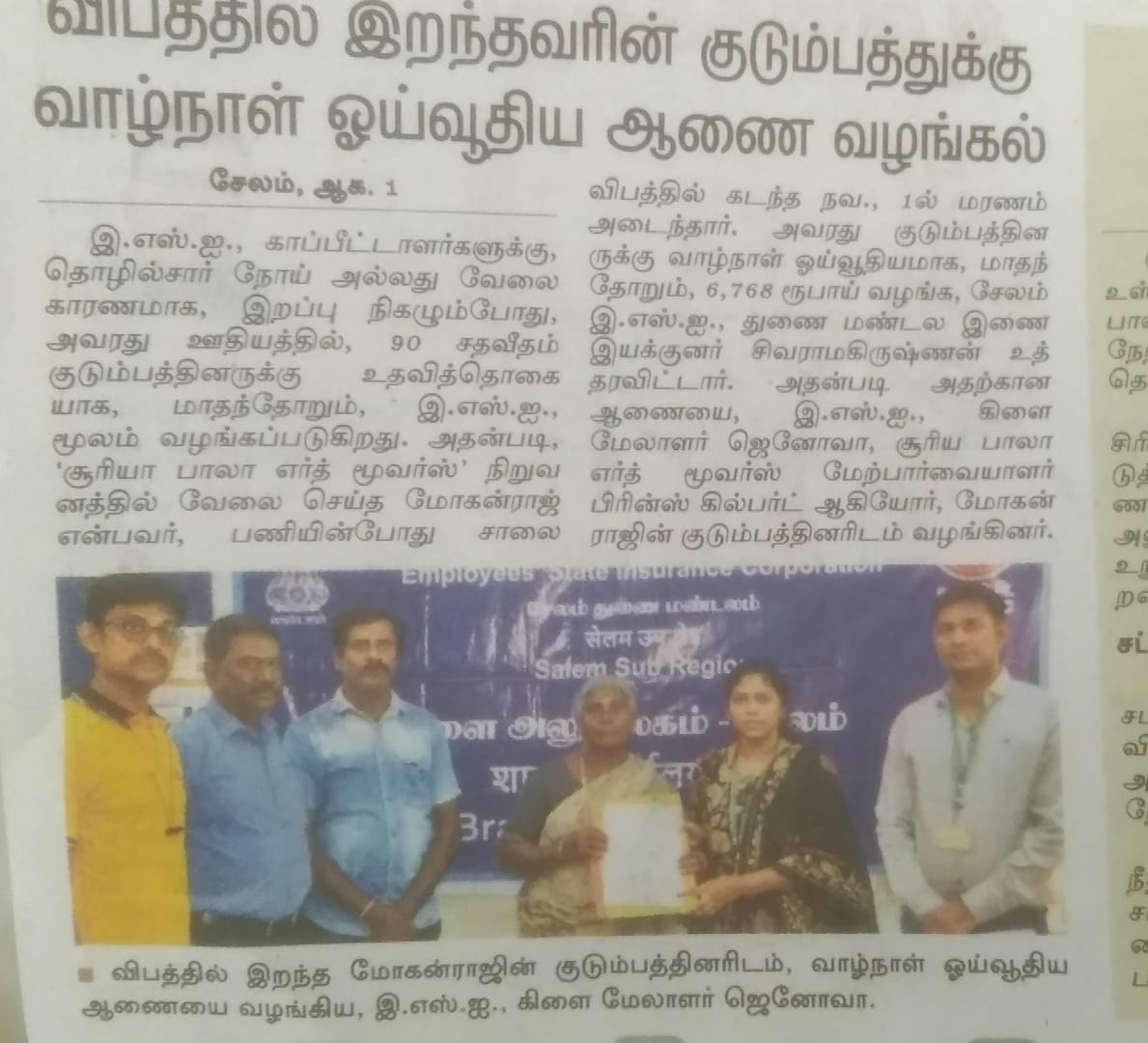 DISBURSEMENT OF DEPENDENT BENEFIT TO THE FAMILY OF DECESSED IP  SHRI. MOHANRAJ BY BO SALEM – PUBLISHED ON 01/08/2025 IN DINAKARAN, SALEM
